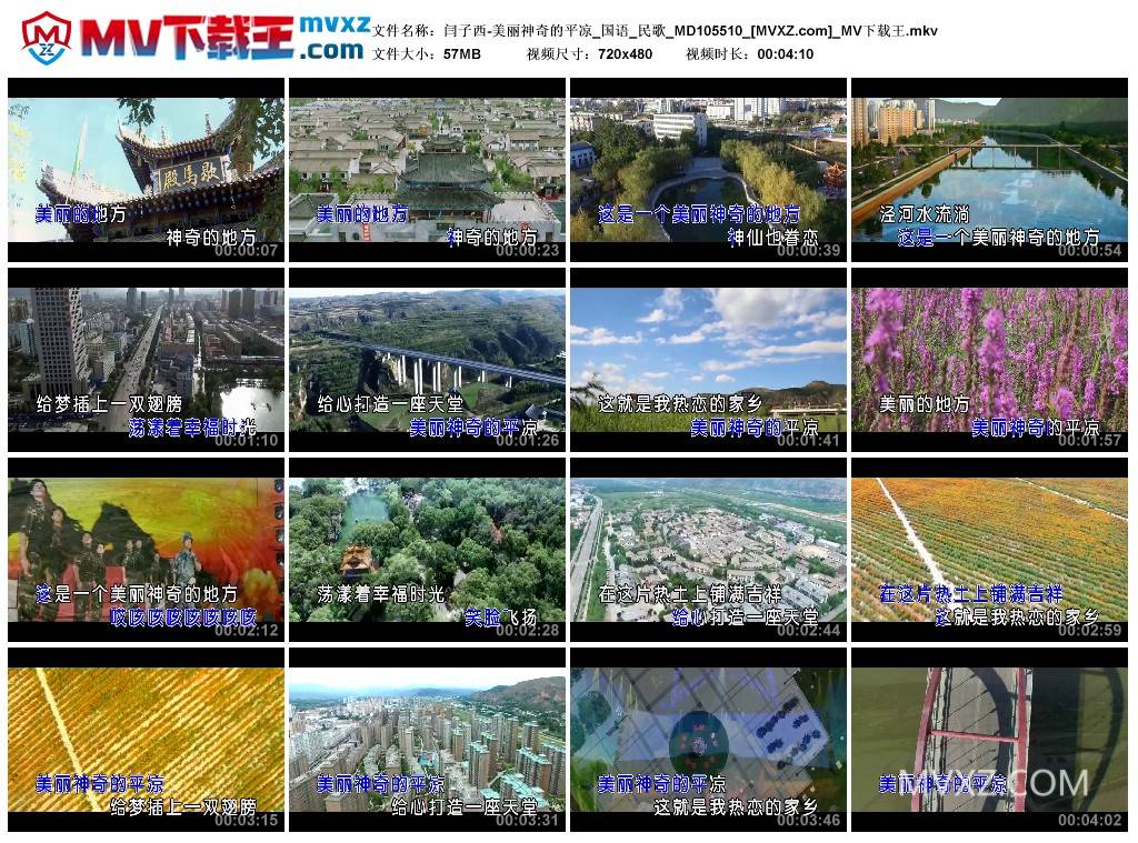 闫子西-美丽神奇的平凉_国语_民歌_MD105510